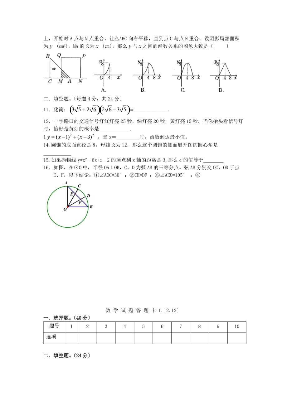 （整理版）八角楼中学度上学期九年级第二次段考_第2页