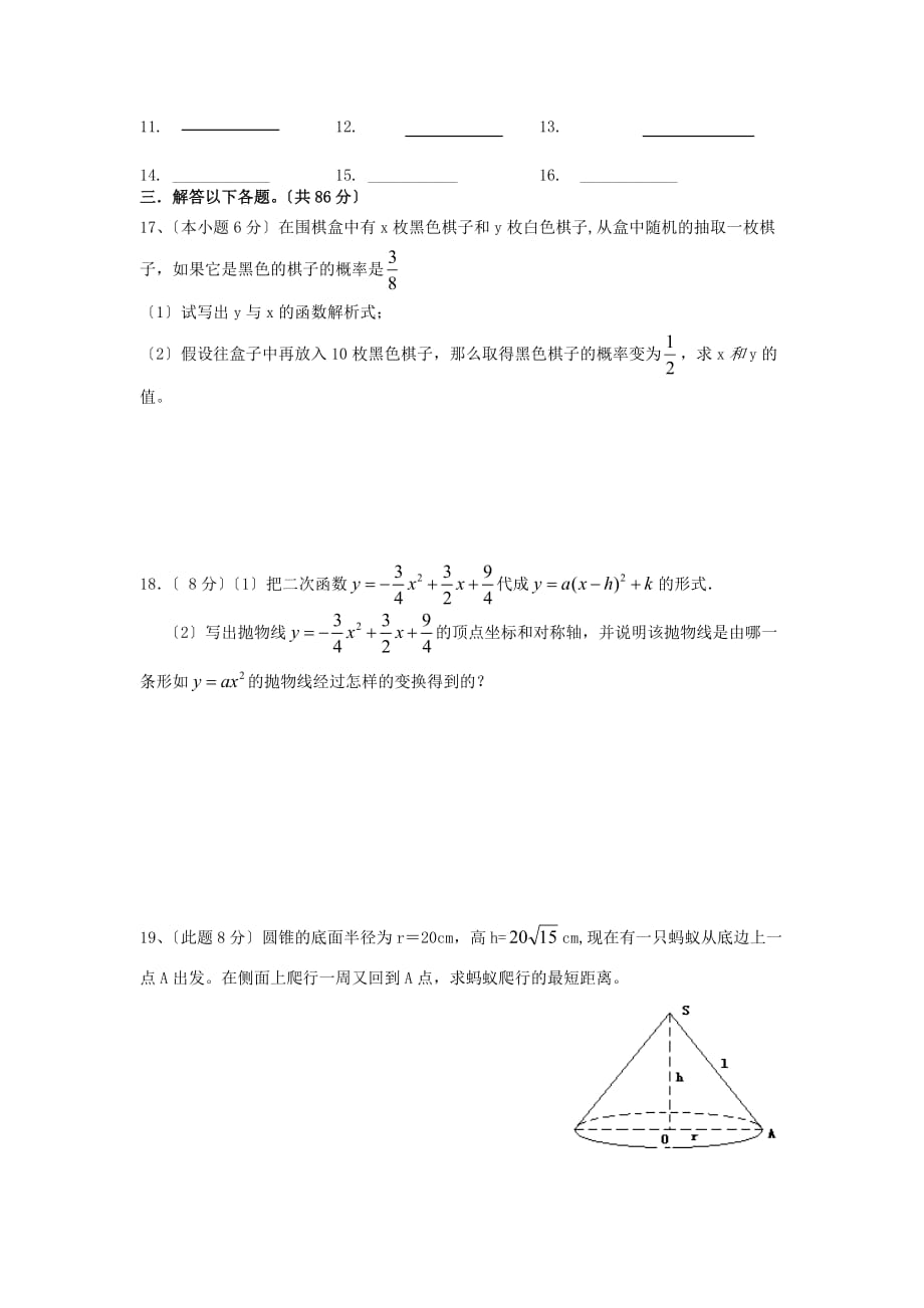 （整理版）八角楼中学度上学期九年级第二次段考_第3页