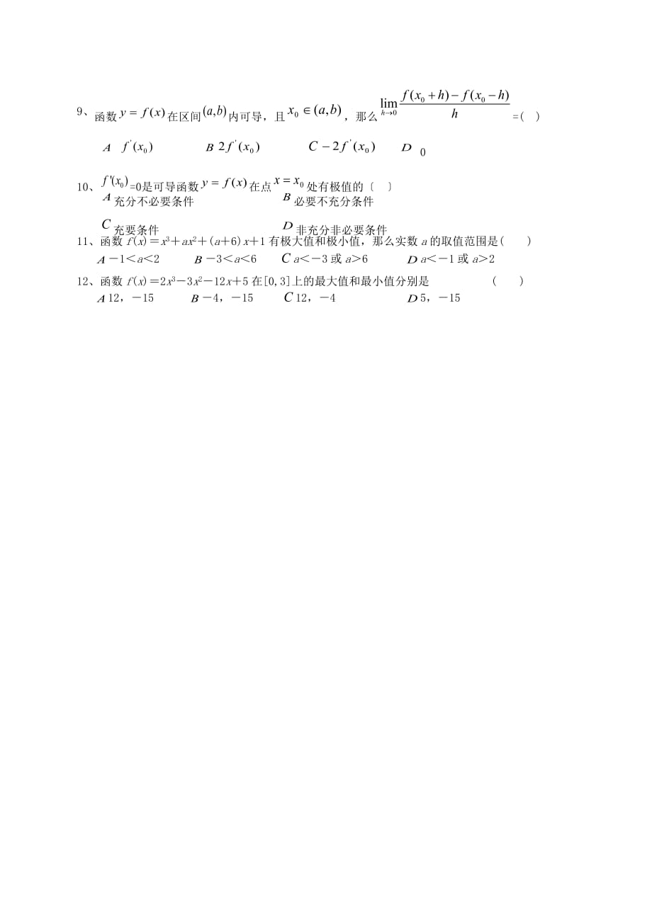 下学期高二数学联考试卷_第2页