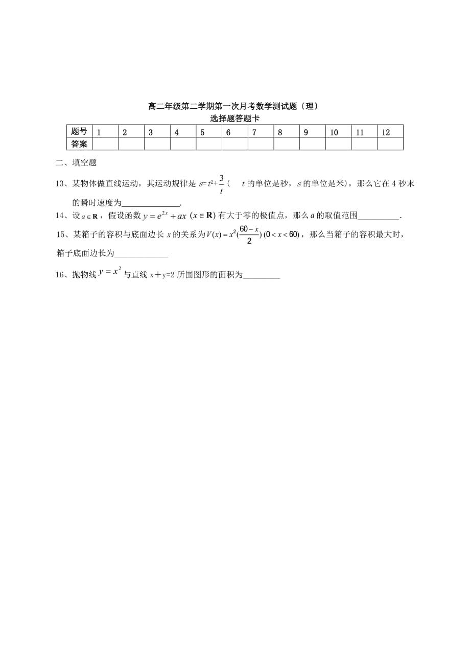 下学期高二数学联考试卷_第3页