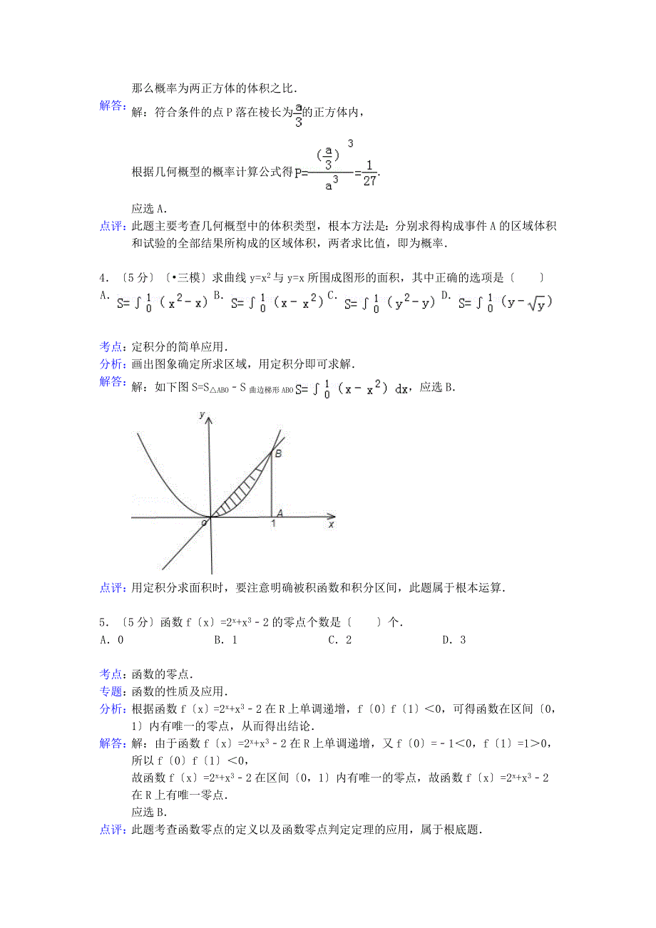 （整理版）高中高三（上）期末联考_第2页