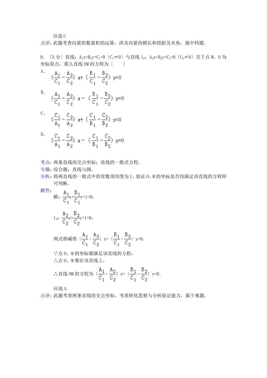 （整理版）高中高三（上）期末联考_第5页