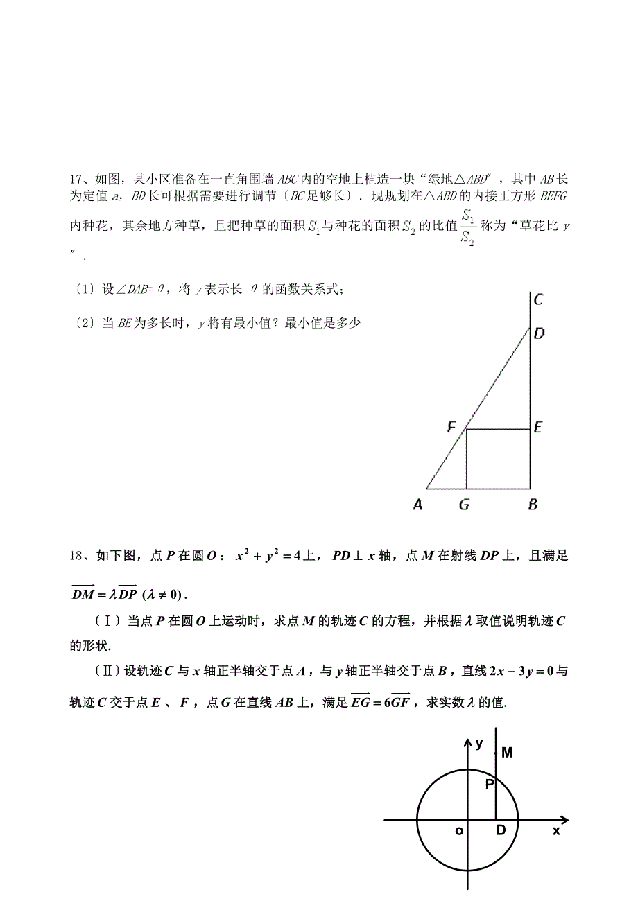 淮阴高三12月综合练习卷_第3页