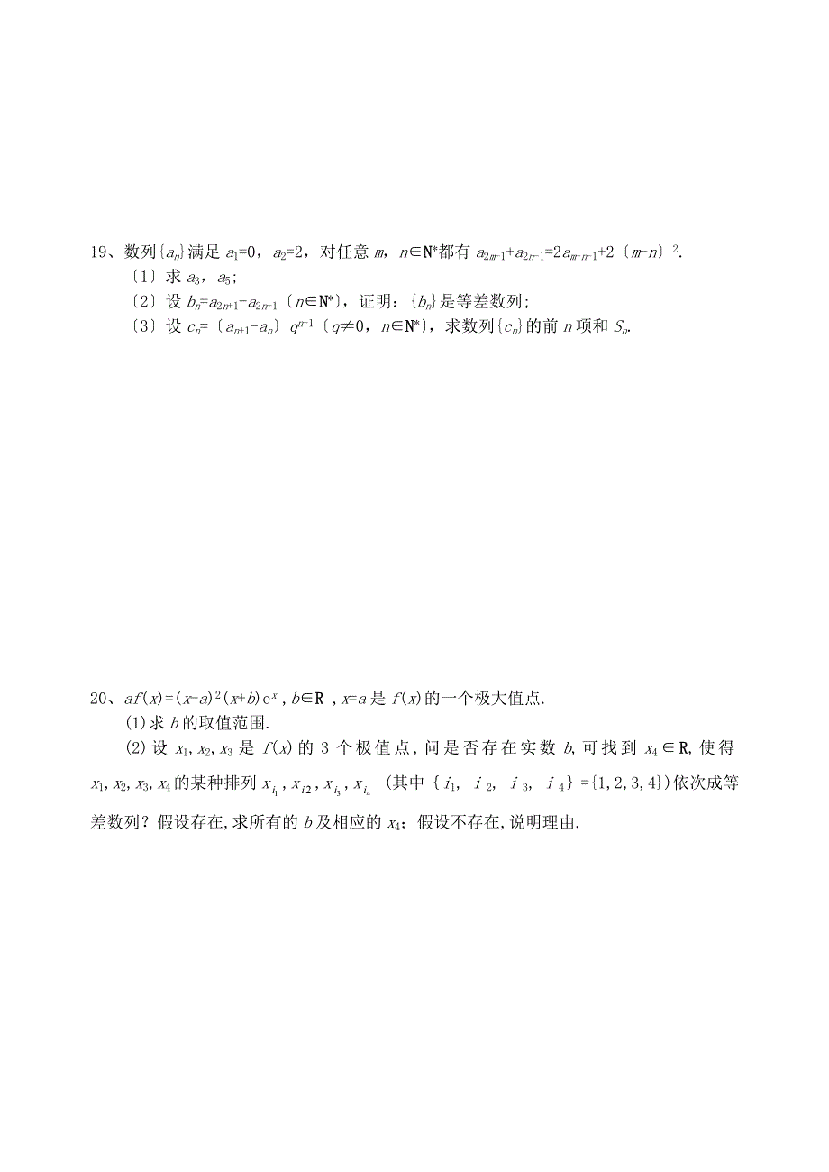 淮阴高三12月综合练习卷_第4页