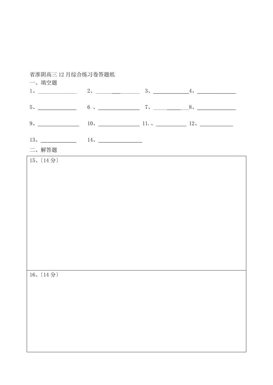 淮阴高三12月综合练习卷_第5页