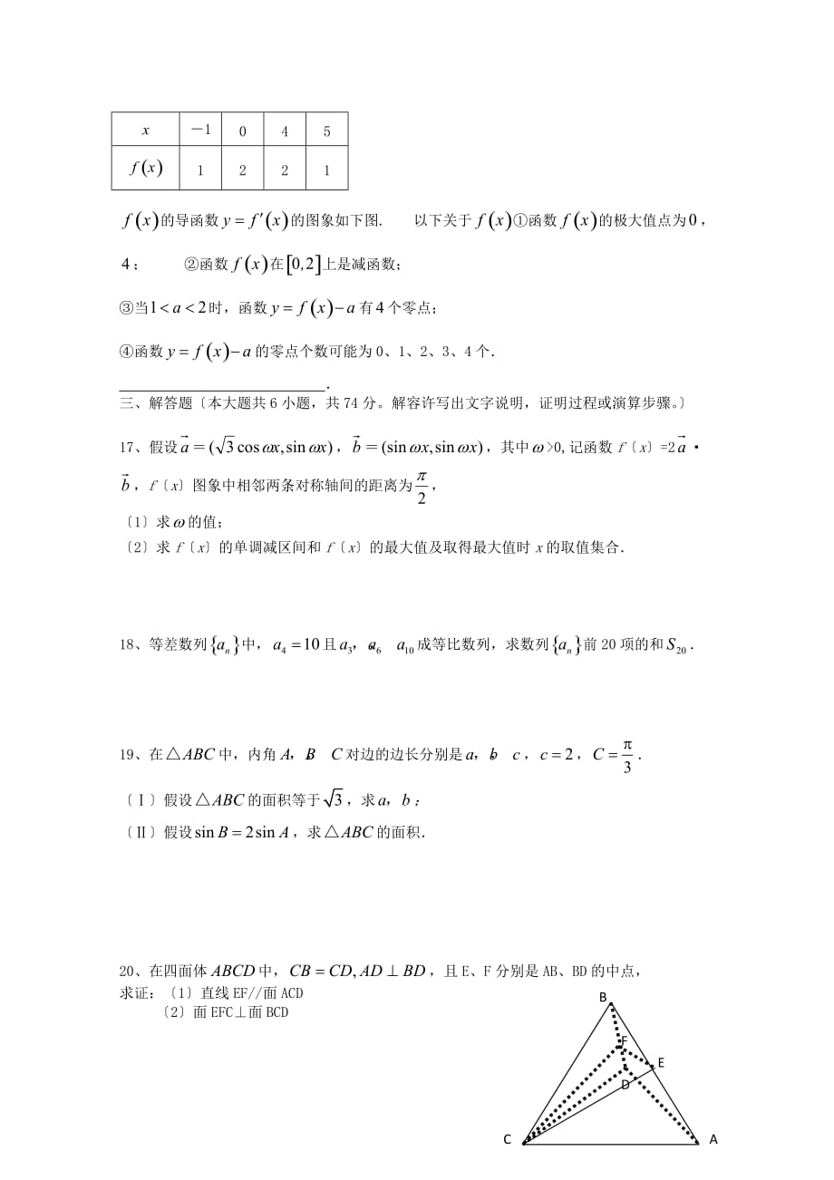 高三数学（文科）质量检测试题_第3页