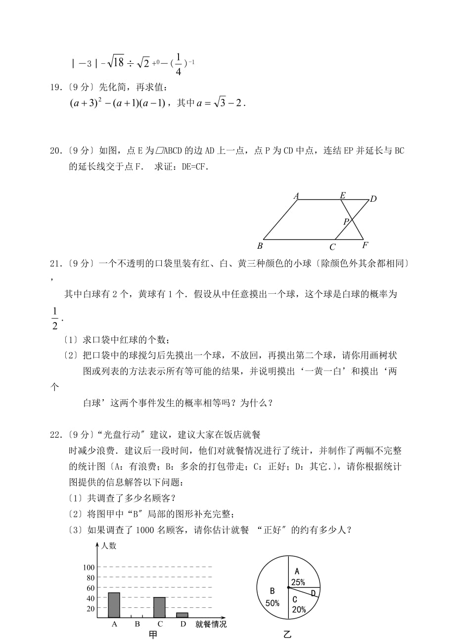 （整理版）永春县初中学业质量检查_第3页