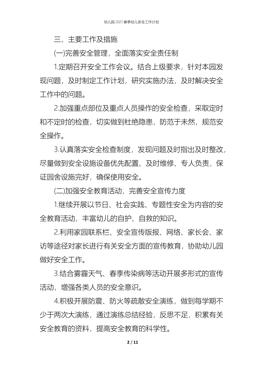 （精编）幼儿园2021春季幼儿安全工作计划_第2页