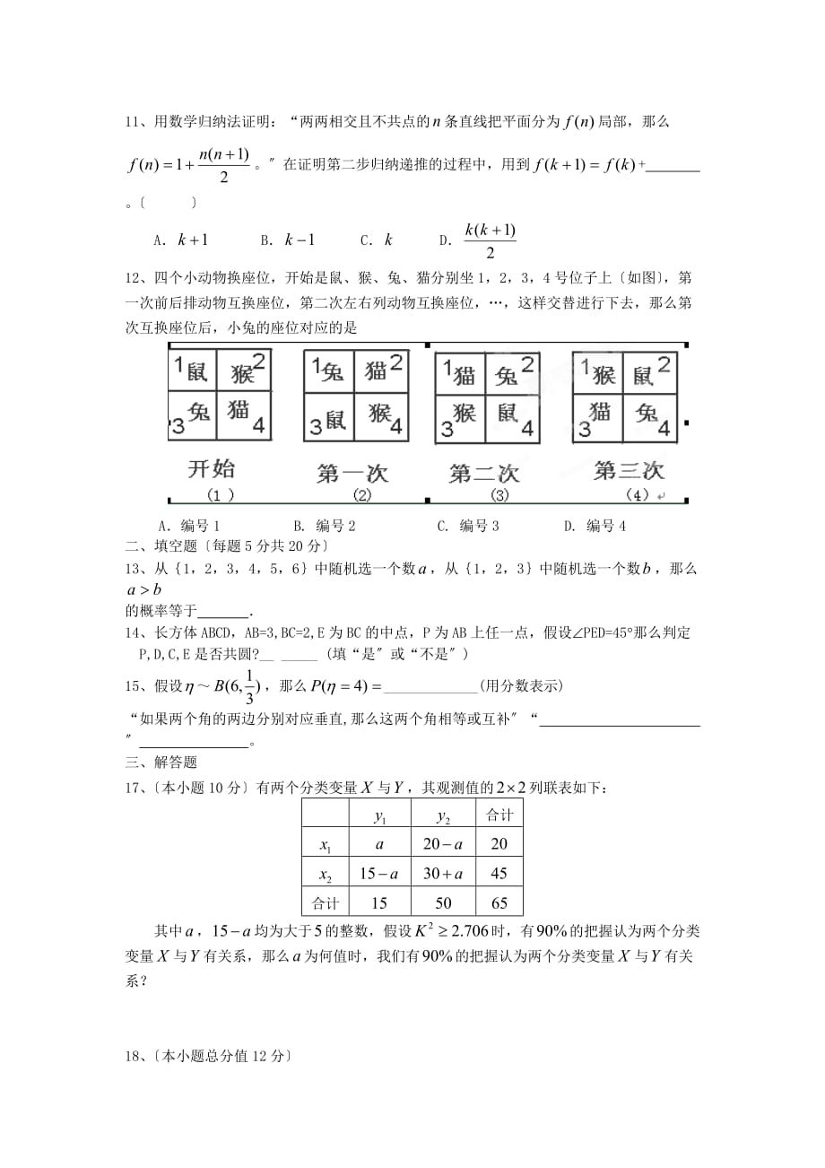 高二下学期第二次段考数学（理）试题_第2页