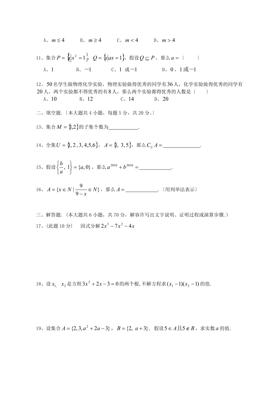 田阳高中上学期10月份月考_第2页