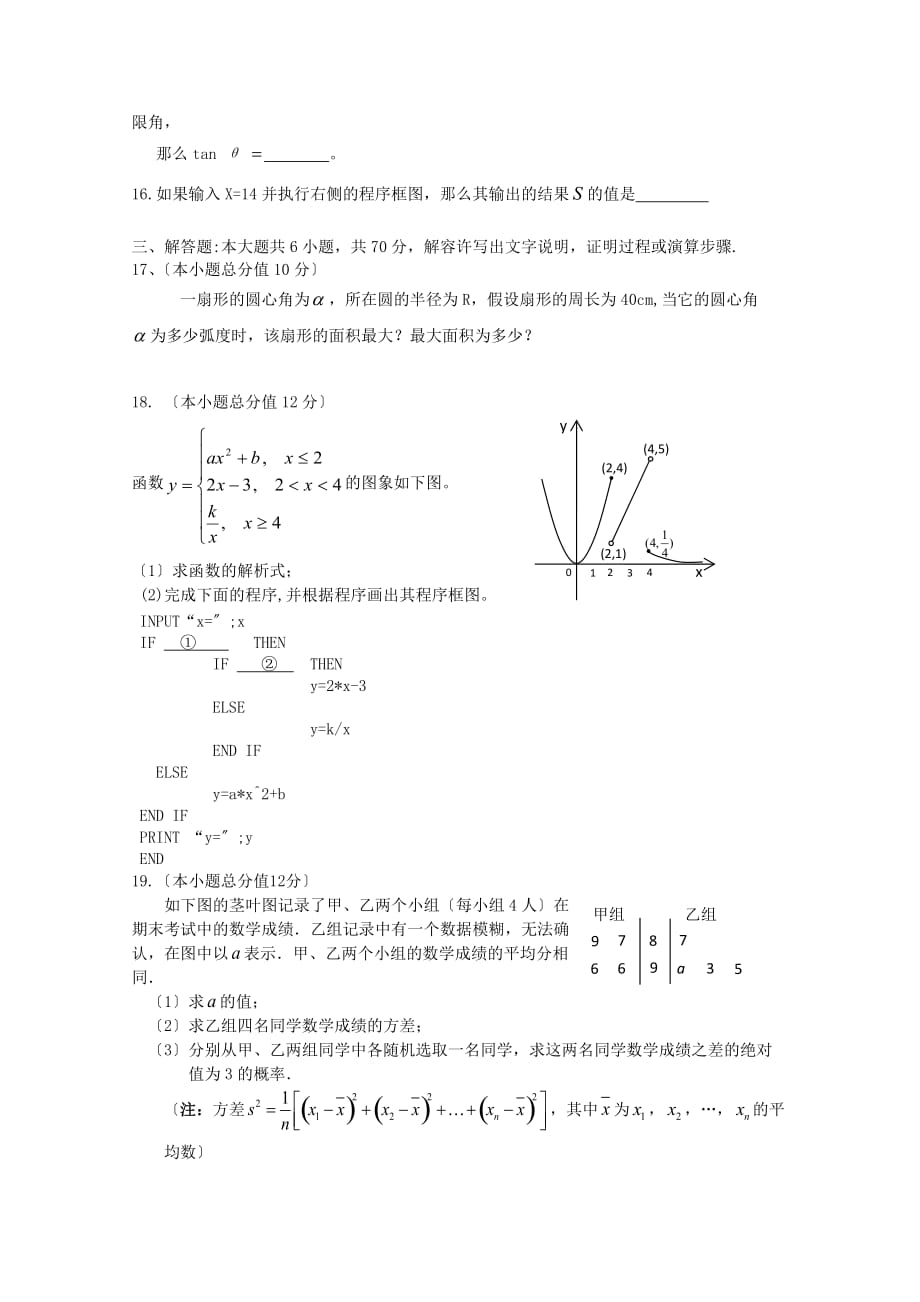 市重点高中四校高一下学期第一次联考_第3页