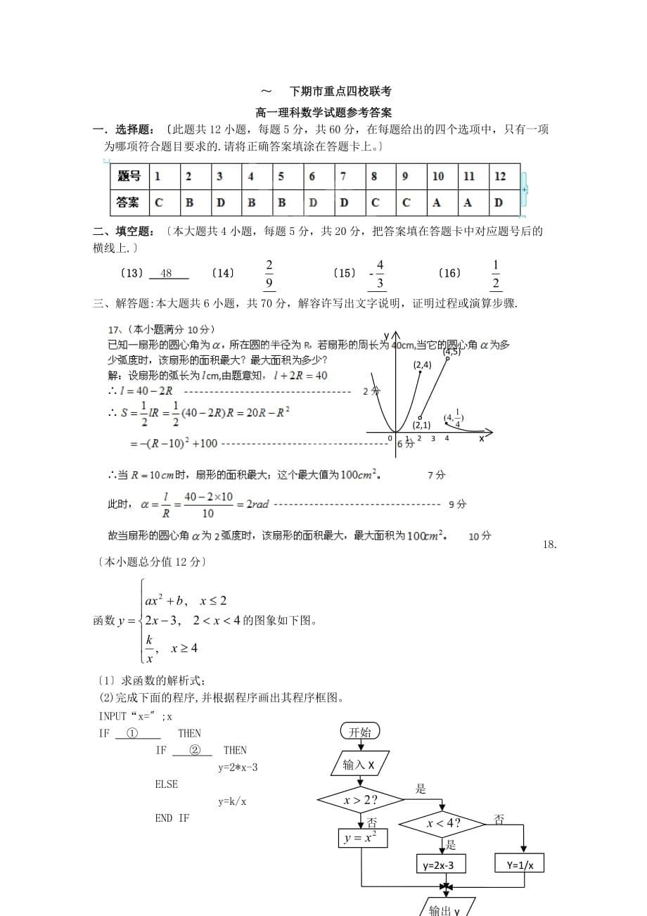 市重点高中四校高一下学期第一次联考_第5页