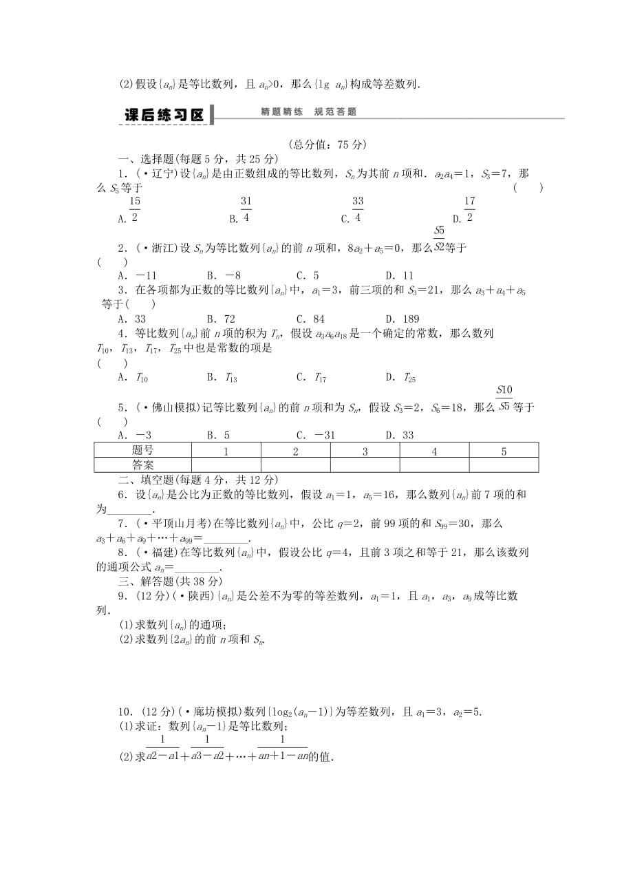 （整理版）　等比数列及其前n项和2_第4页