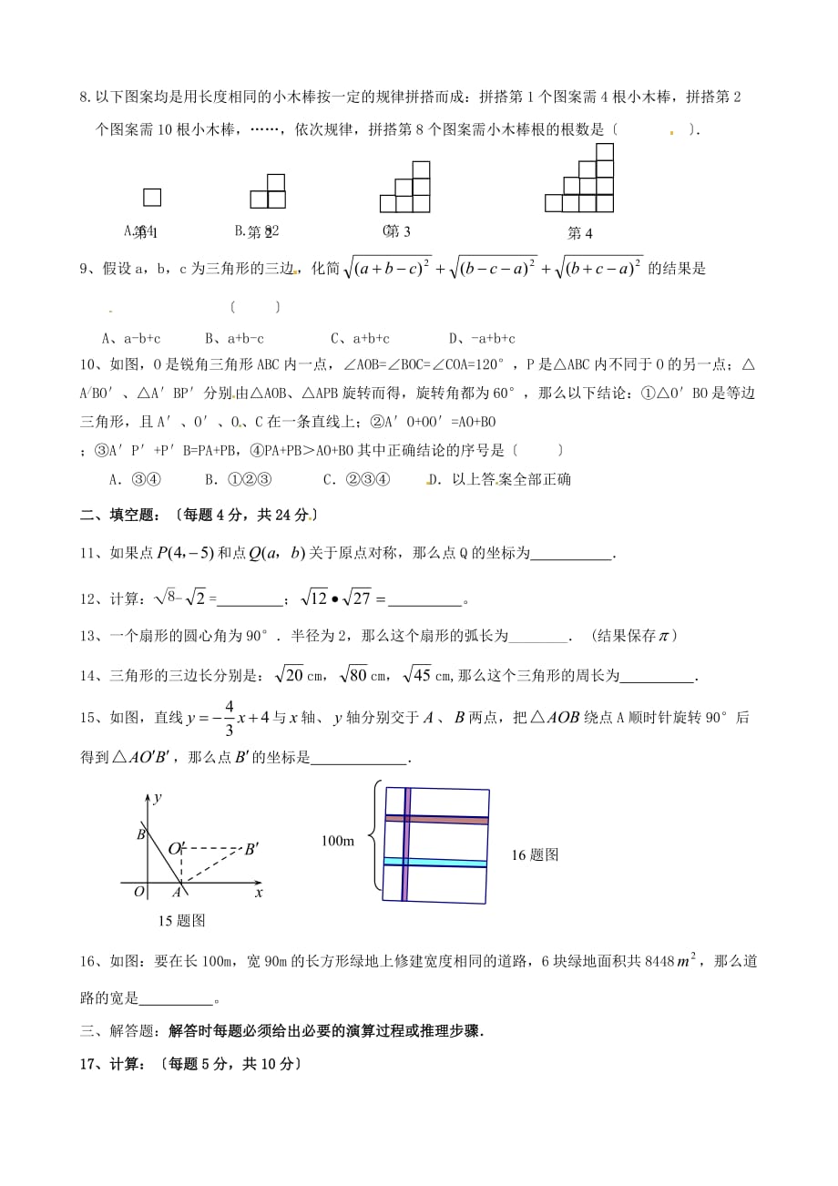 （整理版）重庆市巴南区全善学校九年级上学期第一次月考数学试题（无答案）新_第2页