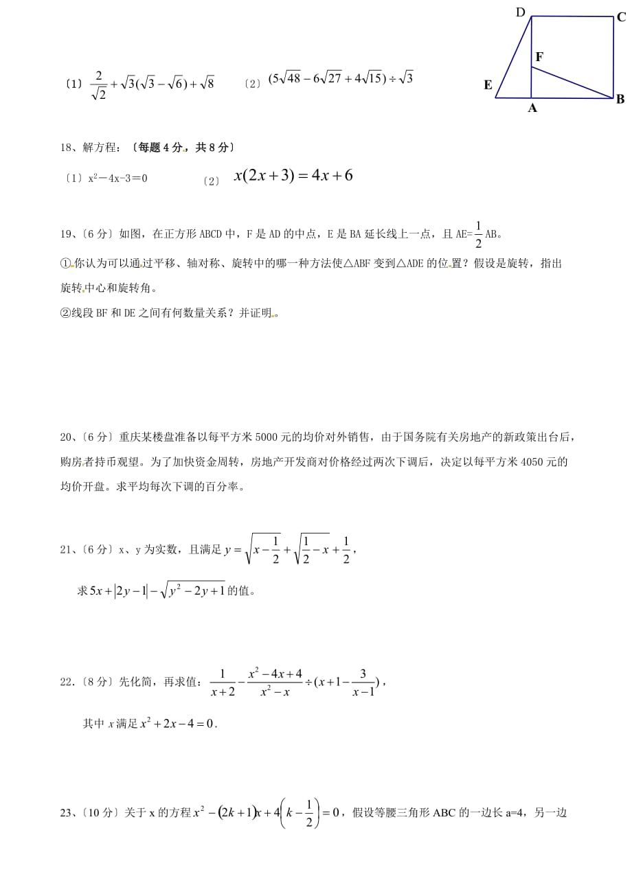 （整理版）重庆市巴南区全善学校九年级上学期第一次月考数学试题（无答案）新_第3页