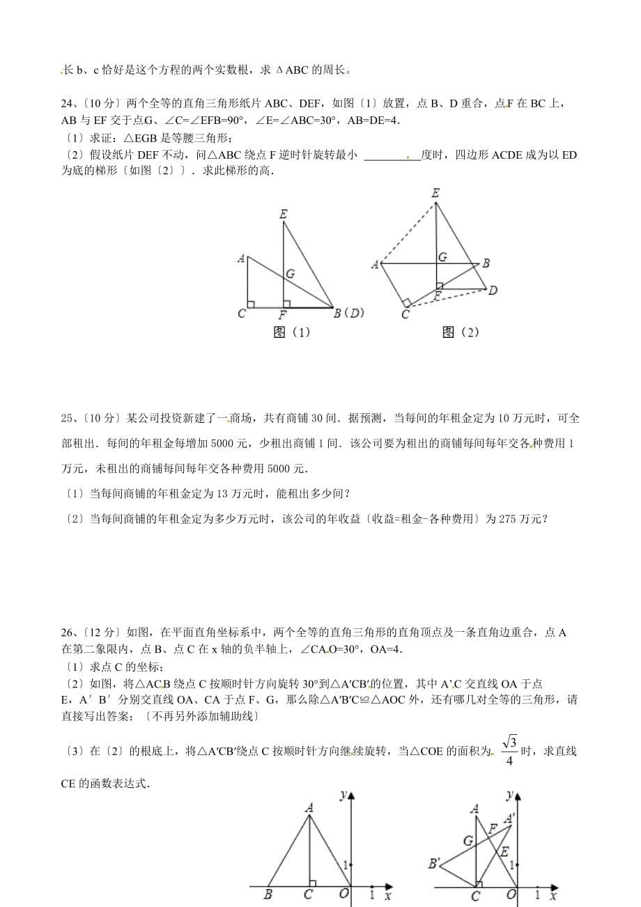 （整理版）重庆市巴南区全善学校九年级上学期第一次月考数学试题（无答案）新_第4页