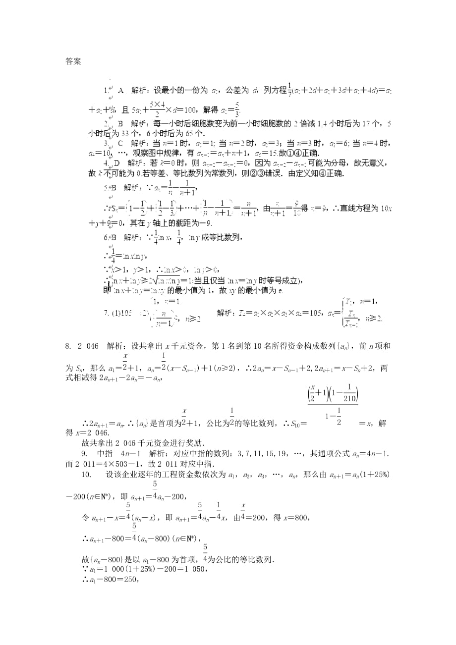 （整理版）第五节　数列的综合应用_第3页