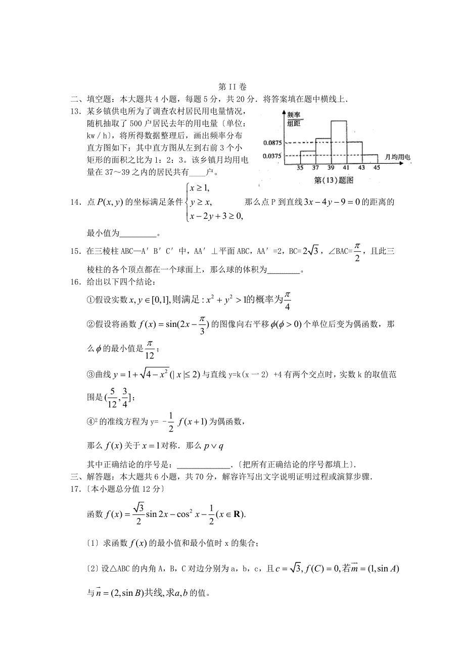 六市高中毕业班第二次联合考试_第3页