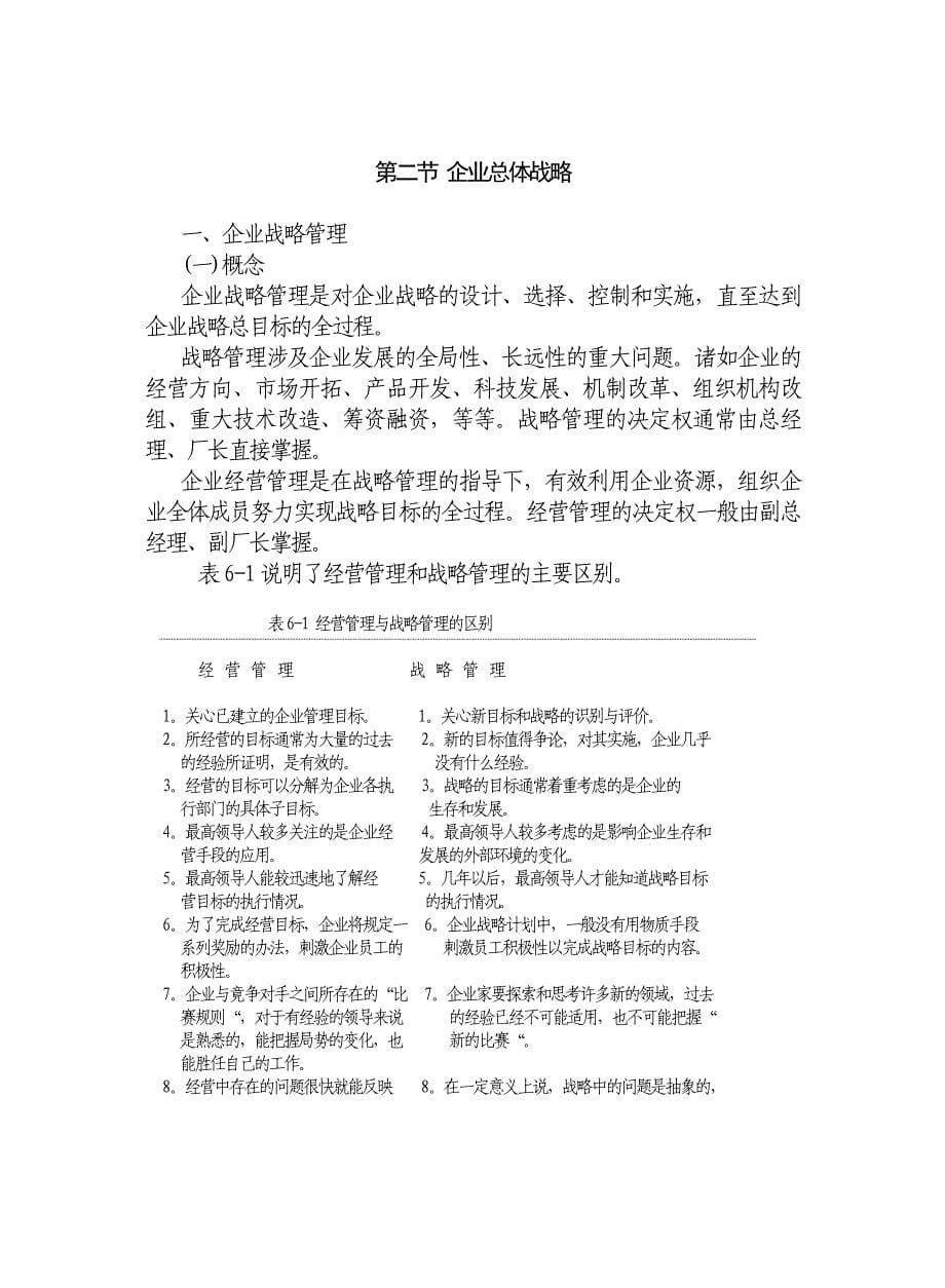 现代企业管理培训集个doc_第5页