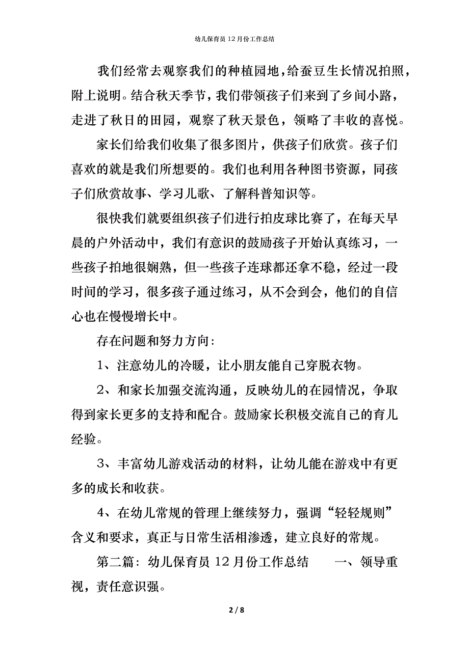 （精编）幼儿保育员12月份工作总结_第2页