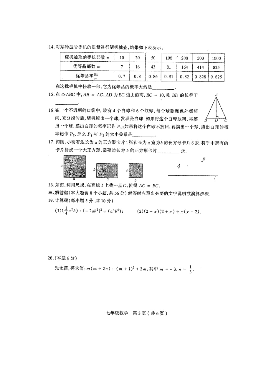 （整理版）山西省太原市七年级第四次测评数学试题（扫描版）_第3页