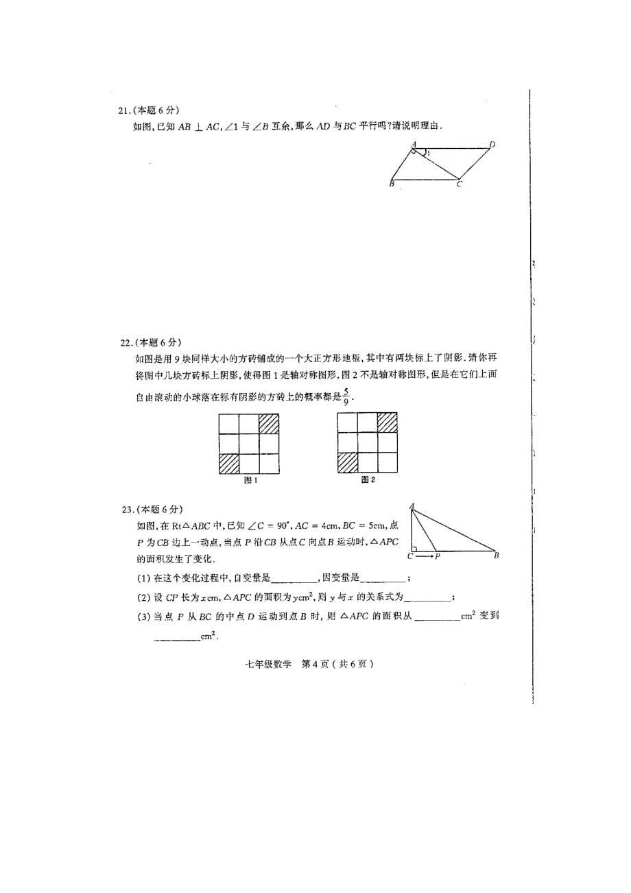 （整理版）山西省太原市七年级第四次测评数学试题（扫描版）_第4页