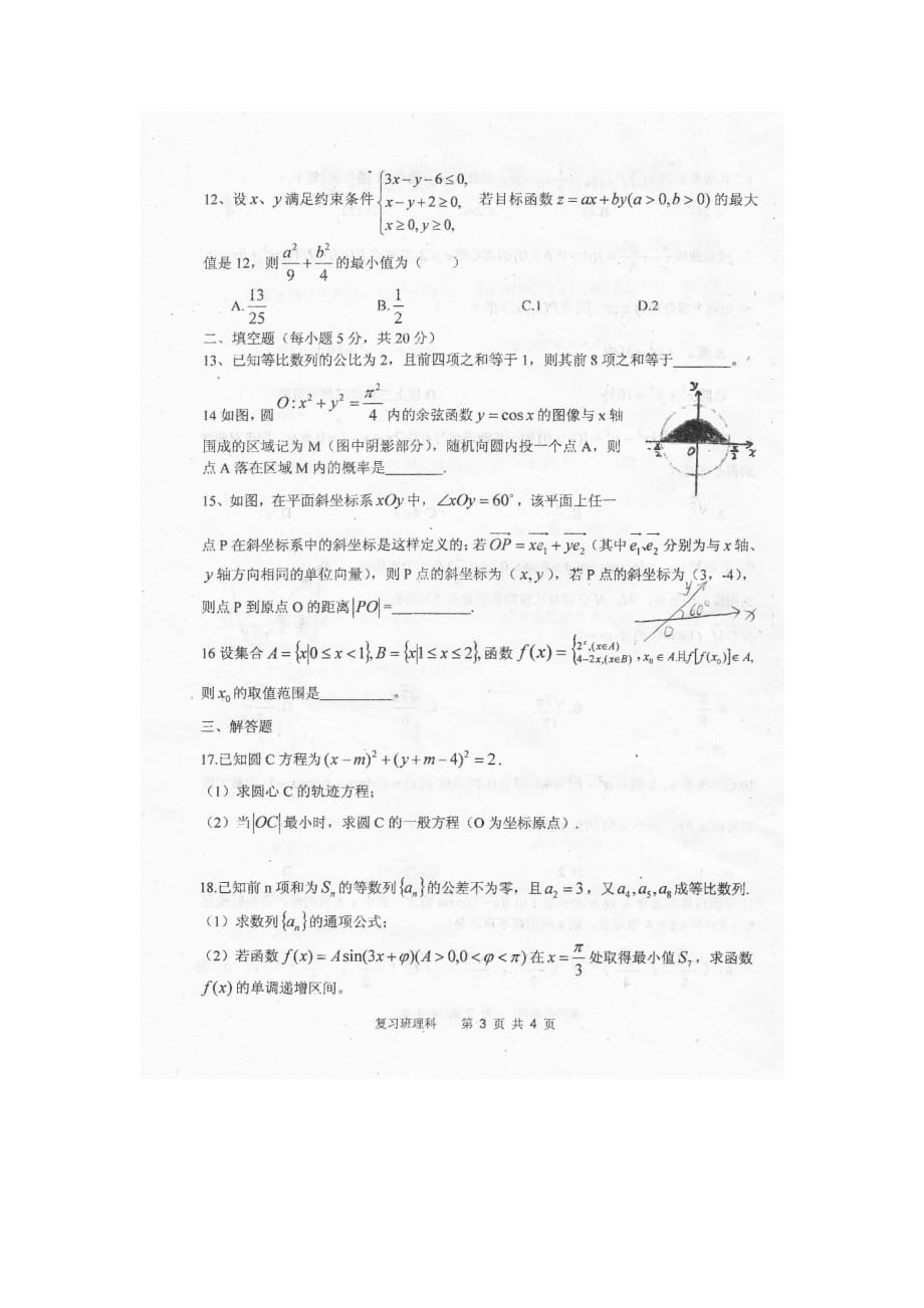 市清丰一中高三上学期第三次月考数学试题扫_第4页