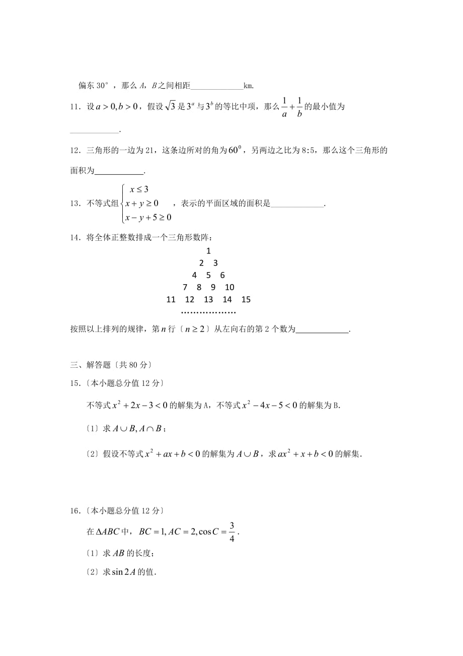 南头高二第一次考试数学模拟试题1_第2页