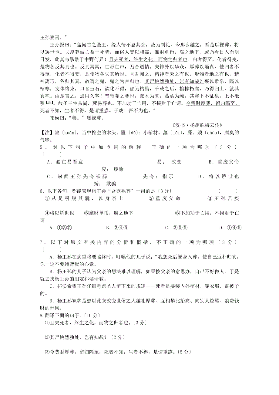 （整理版）江苏省某重点中学第一学期阶段测试高三语文试卷_第2页