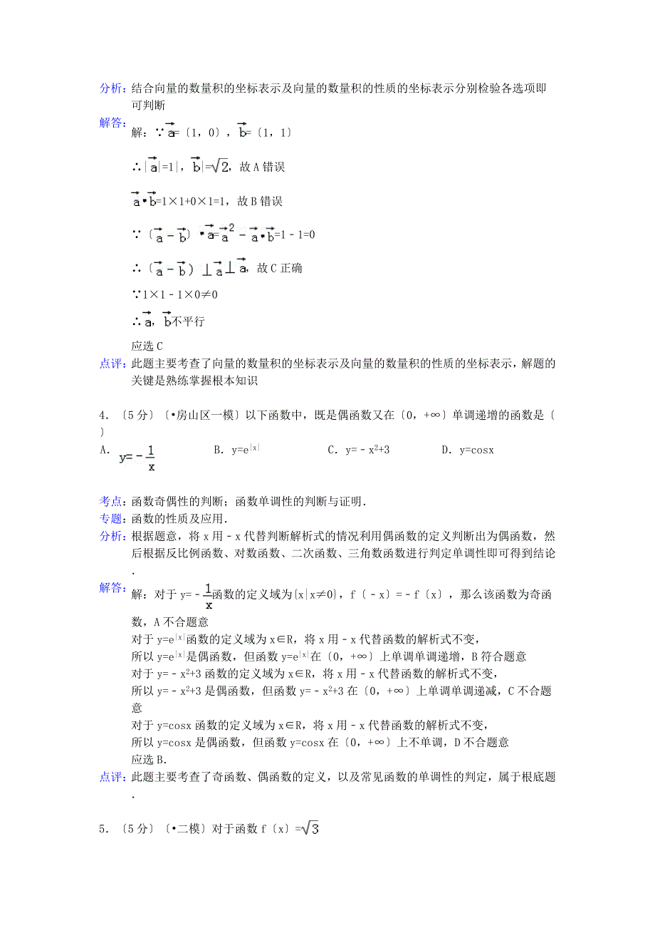 十九中高三第四次月考数学试卷（文科）_第2页