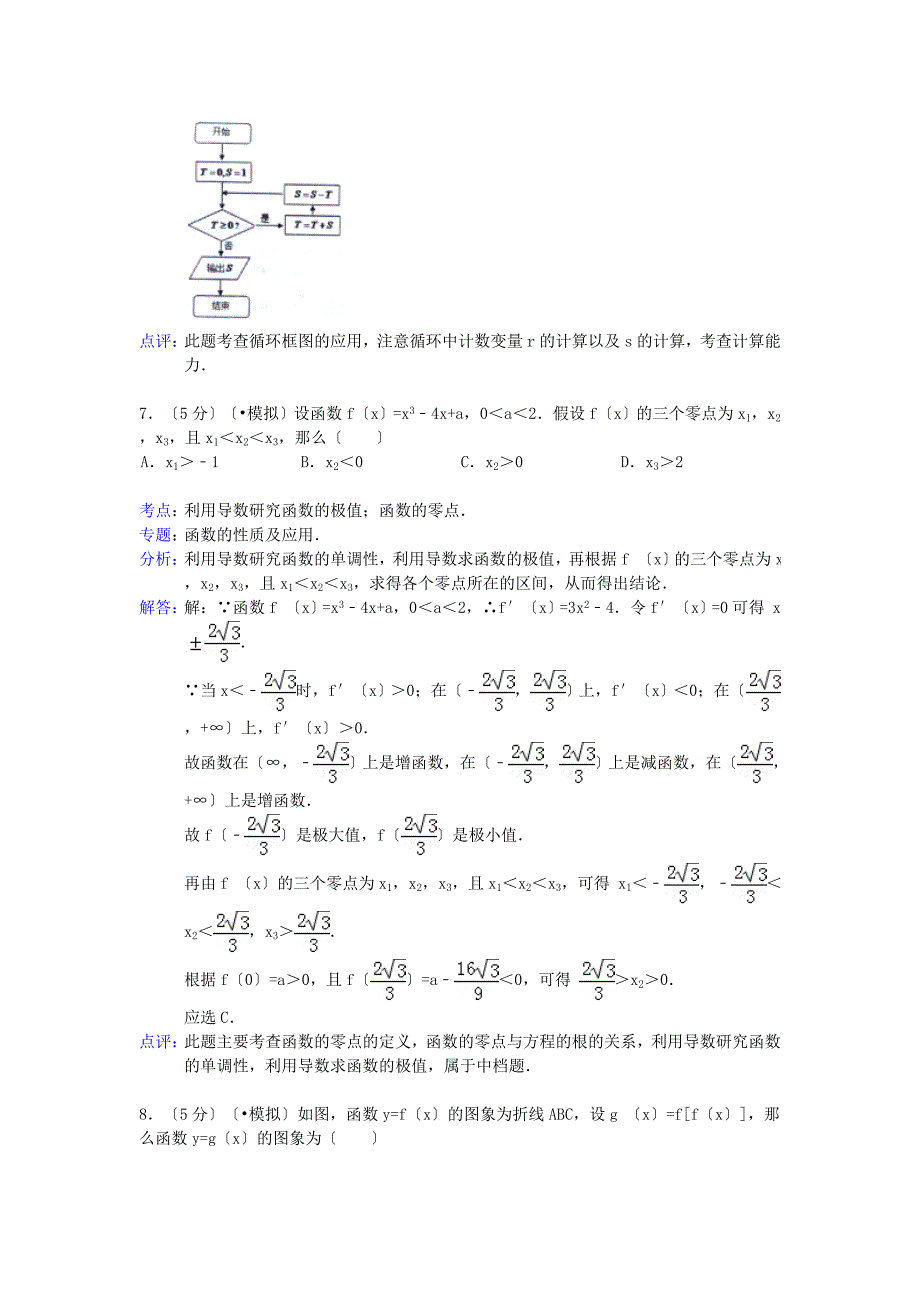 十九中高三第四次月考数学试卷（文科）_第4页