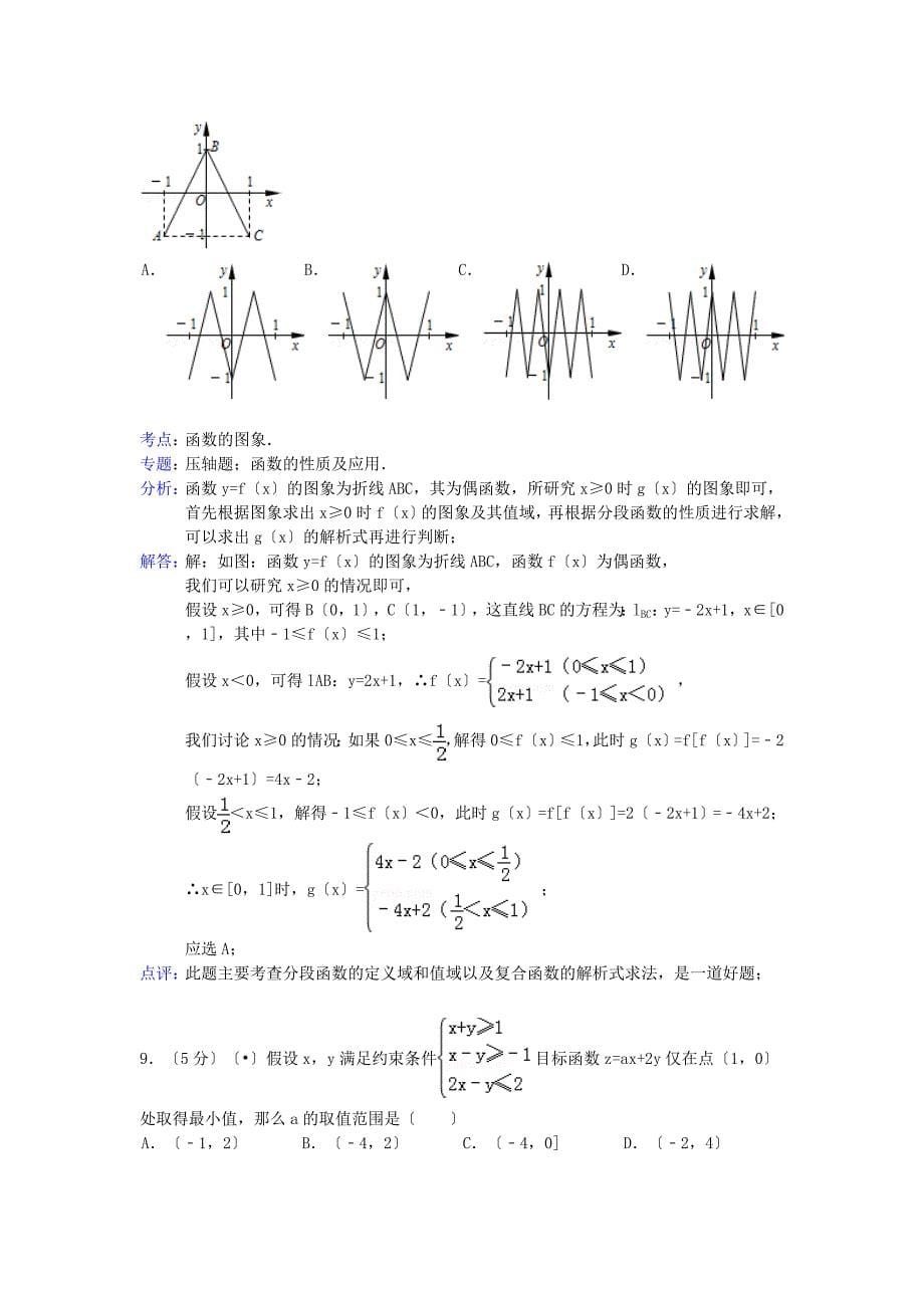 十九中高三第四次月考数学试卷（文科）_第5页