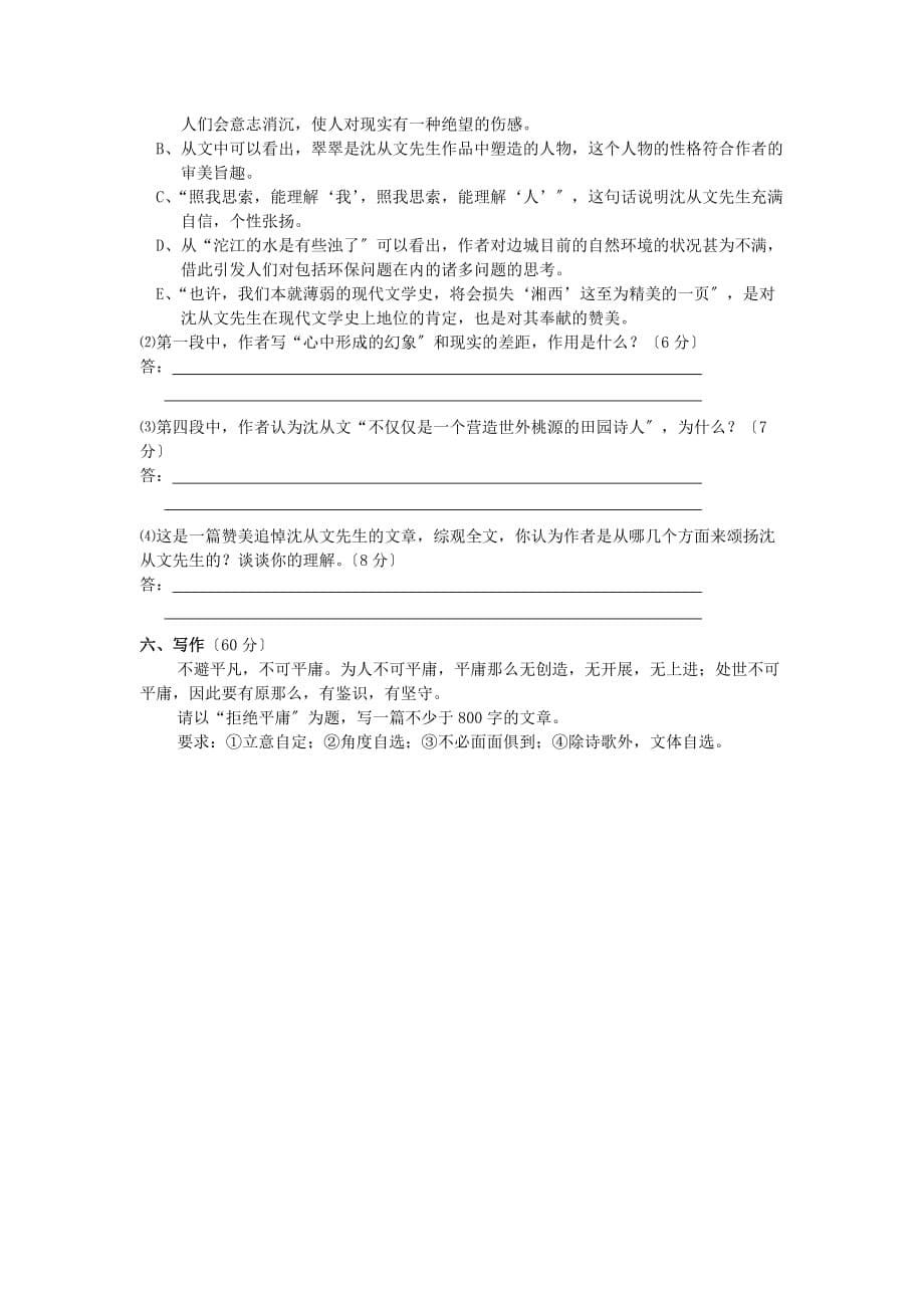 （整理版）微山一中高二10月月考题_第5页