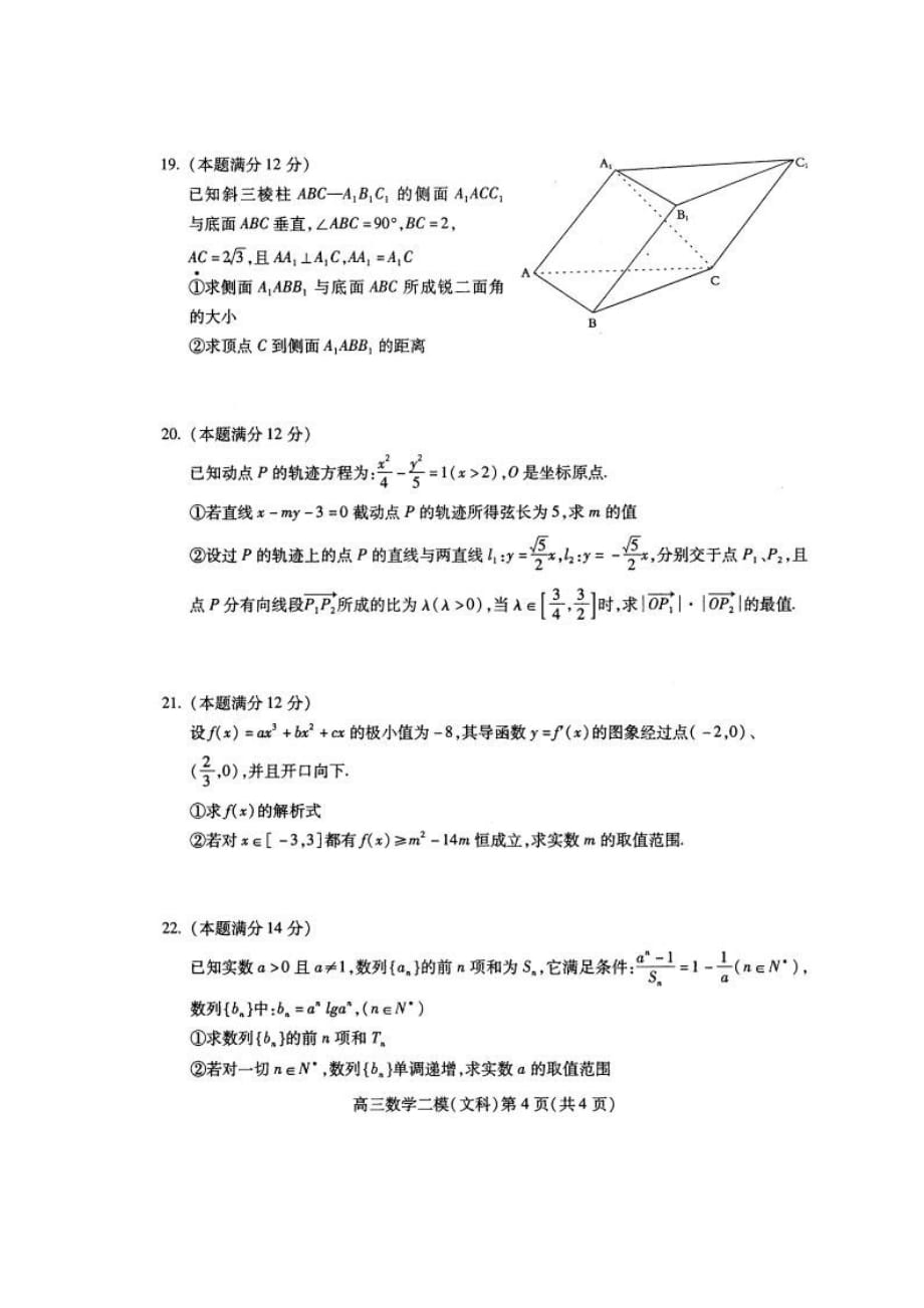 市高三数学第二次诊断性考试试题文（扫描）_第3页