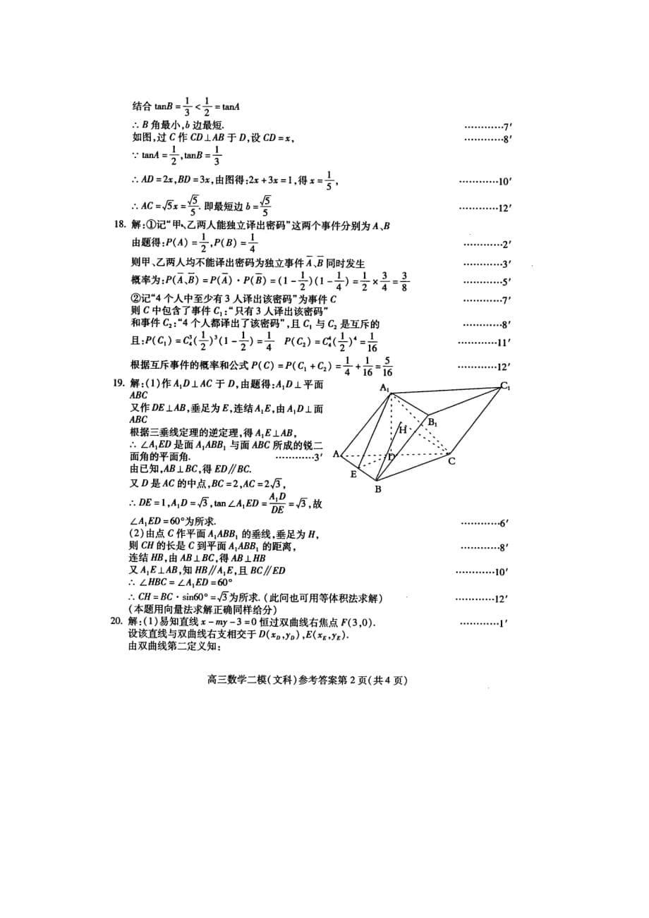 市高三数学第二次诊断性考试试题文（扫描）_第5页