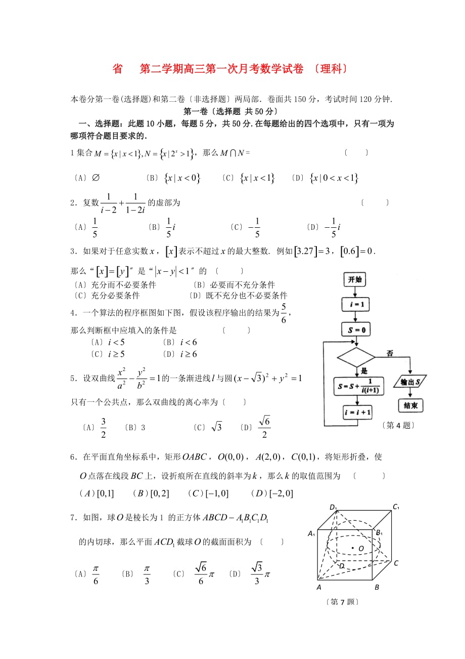 第二学期高三第一次月考数学试卷（理_第1页