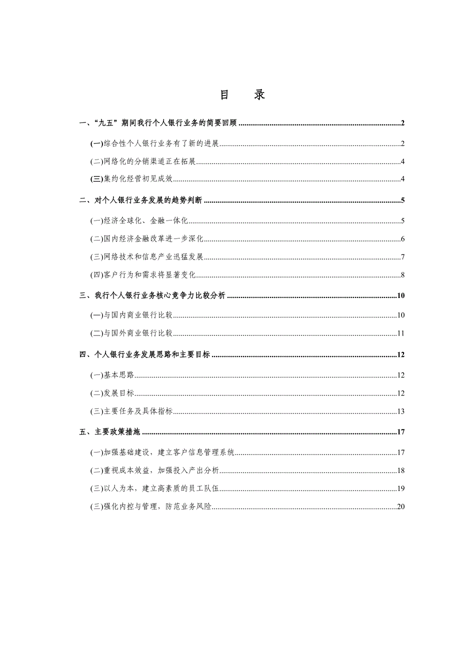 我国某银行发展规划_第2页