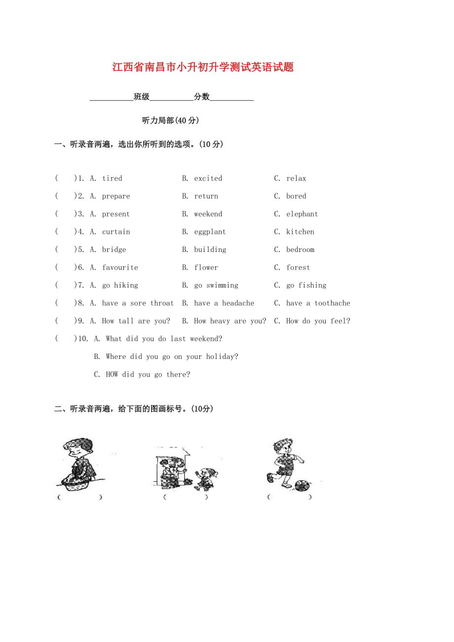 （2021整理）小学江西省南昌市小升初升学测试英语试题_第1页