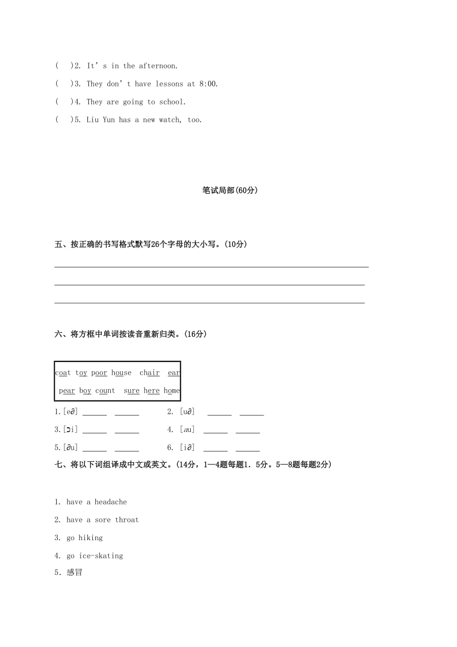 （2021整理）小学江西省南昌市小升初升学测试英语试题_第3页