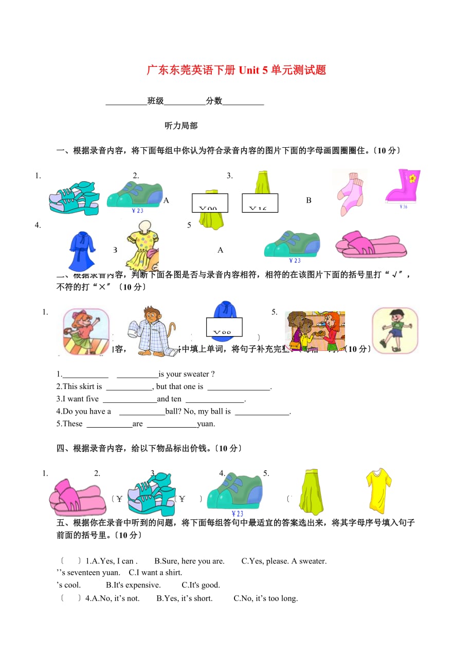 （2021整理）小学广东东莞小学四年级英语下册Unit5单元测试题_第1页