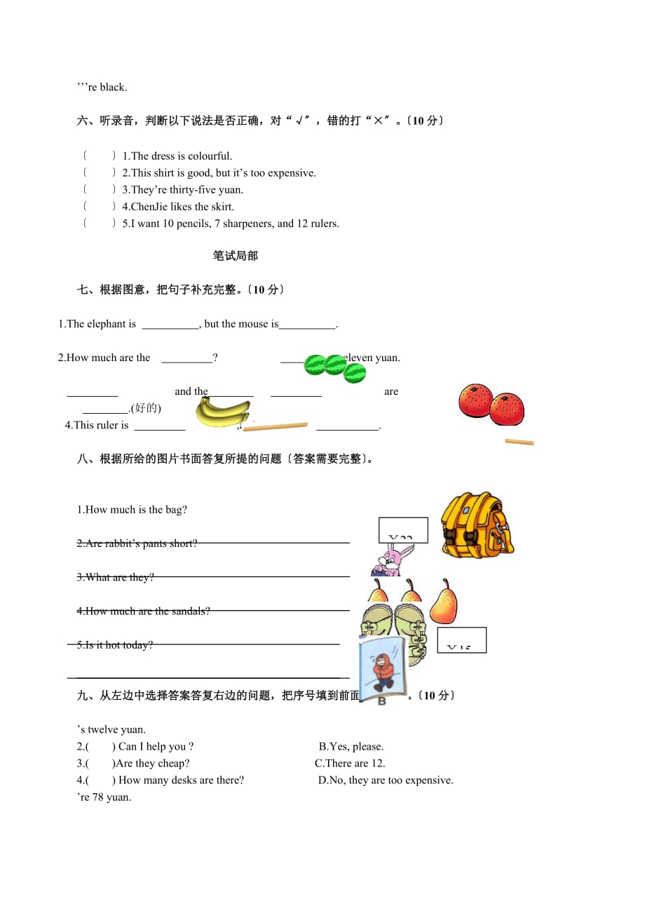 （2021整理）小学广东东莞小学四年级英语下册Unit5单元测试题_第2页