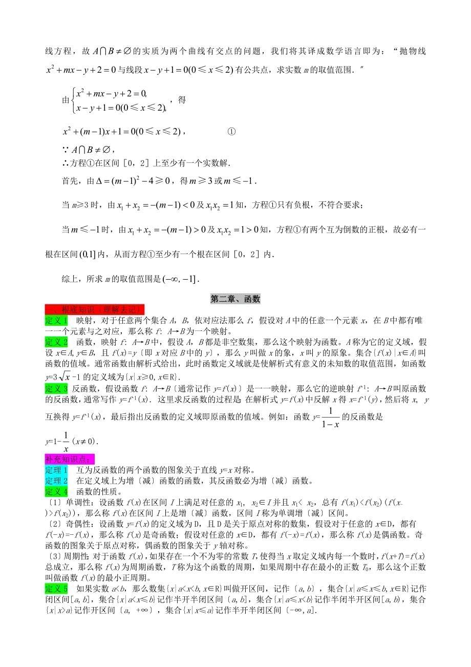 （整理版）高考数学复习必修1_第5页