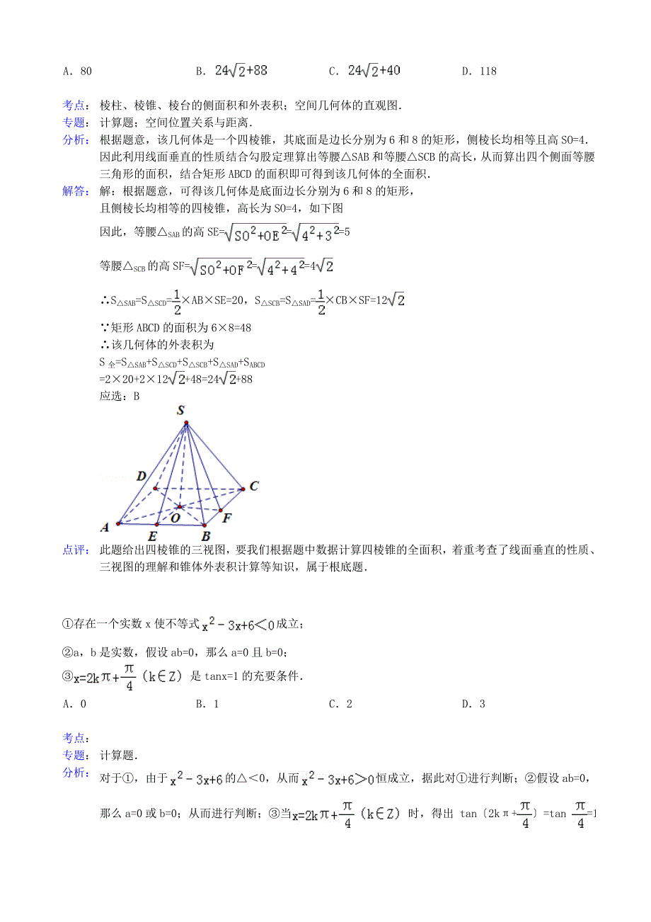 十二校第二次联考数学试卷（文科）_第3页