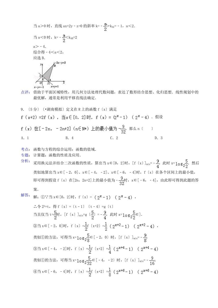 十二校第二次联考数学试卷（文科）_第5页