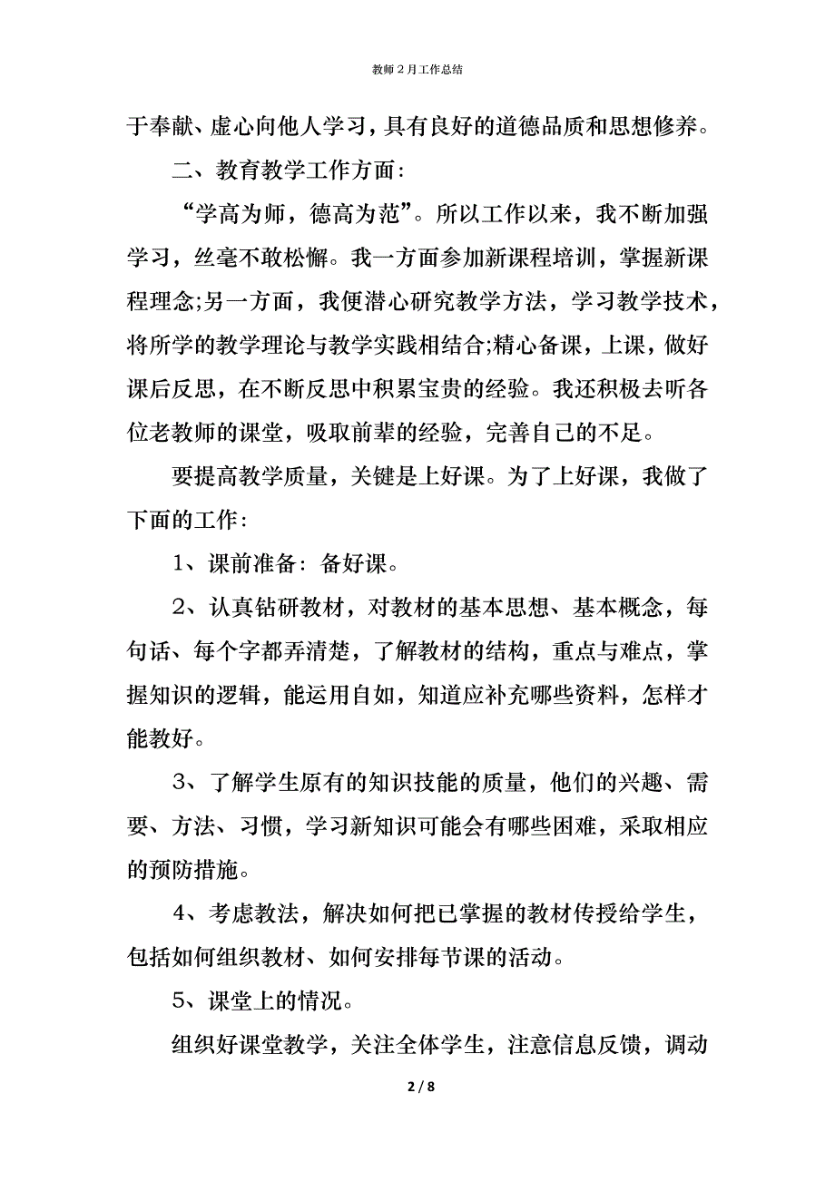 （精编）教师2月工作总结_第2页