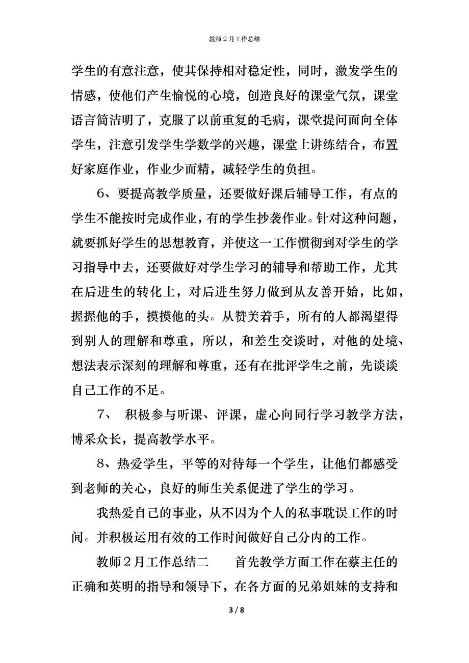 （精编）教师2月工作总结_第3页