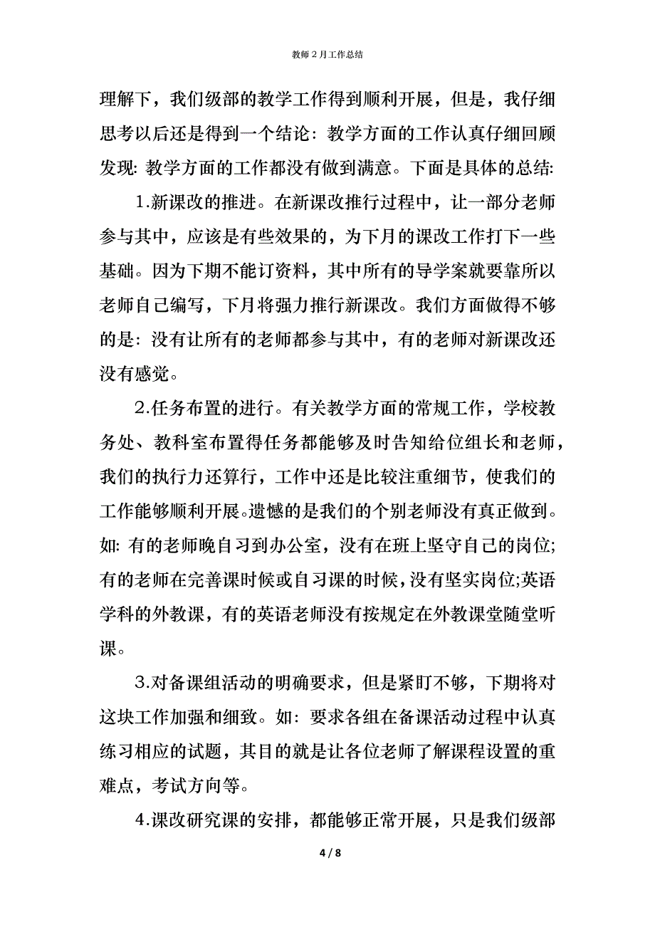 （精编）教师2月工作总结_第4页