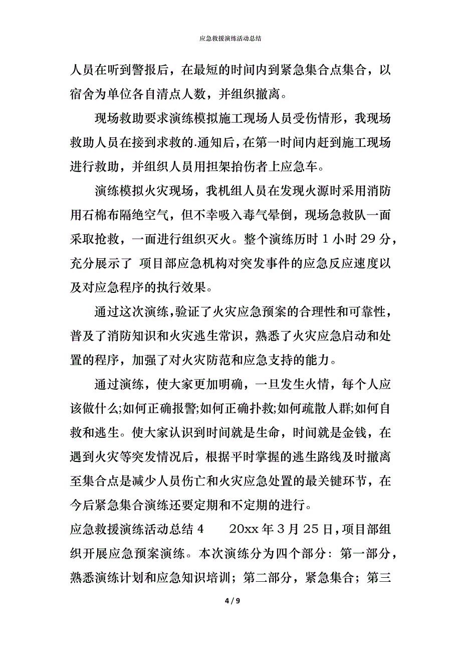 （精编）应急救援演练活动总结_第4页