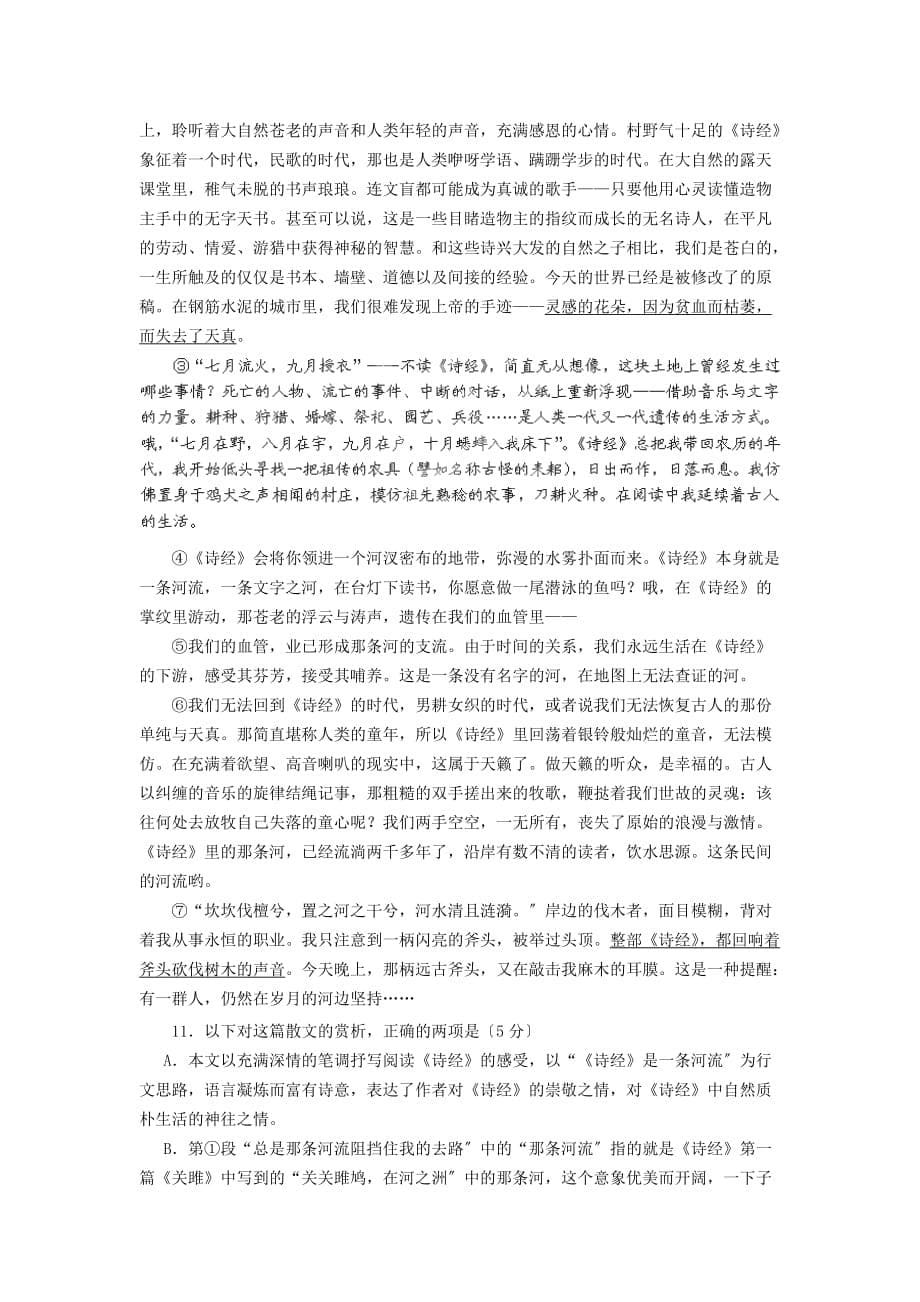 （整理版）湖北省武学中学高一上学期11月月考语文试题_第5页