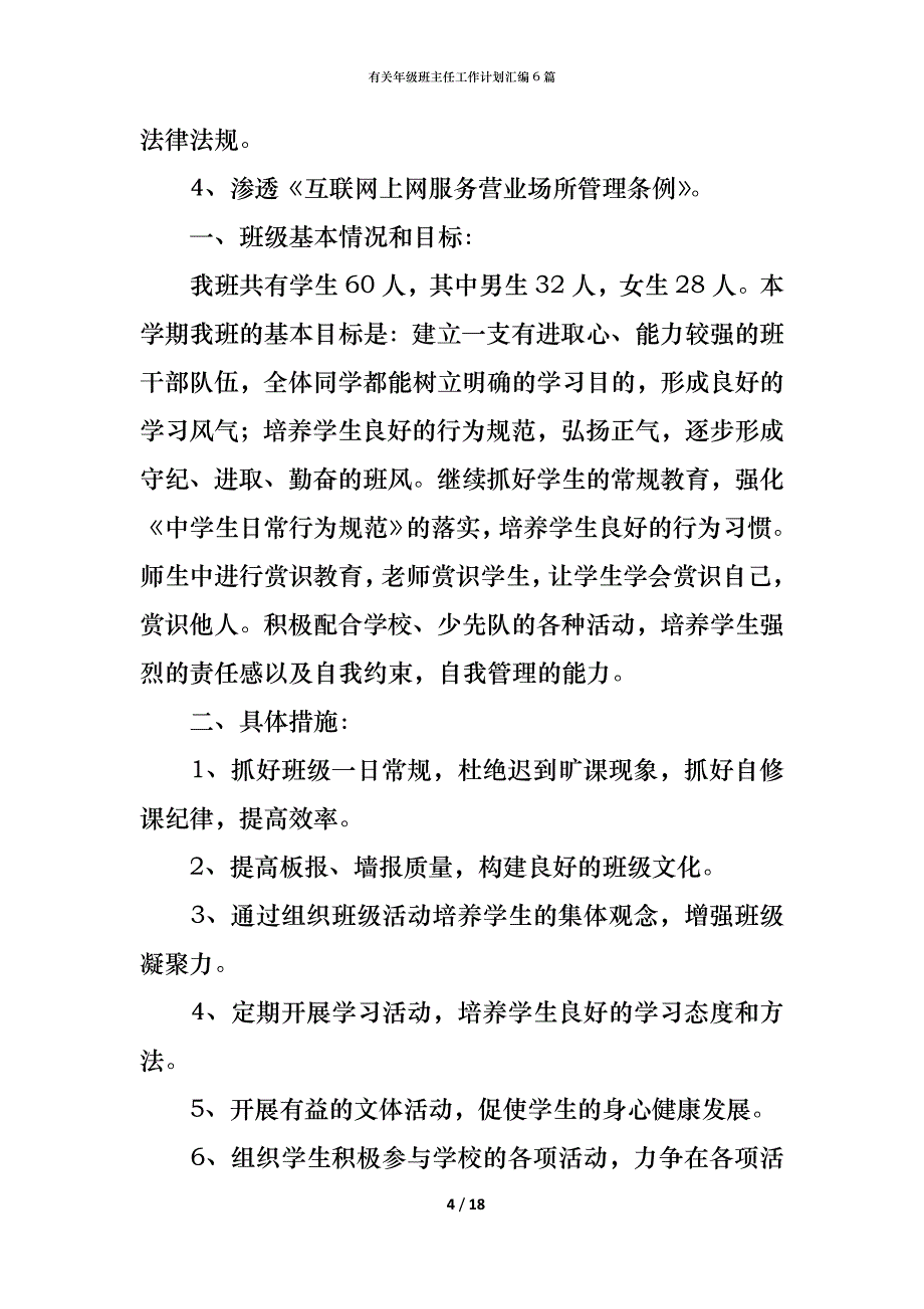 （精编）有关年级班主任工作计划汇编6篇_第4页